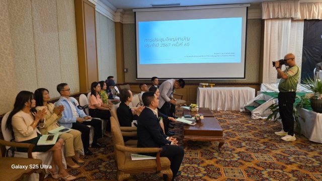 ประชุมใหญ่สามัญประจำปี 2567